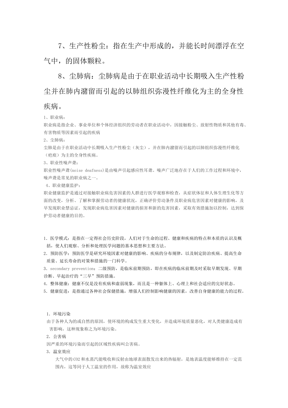 名词解释(同名11743)_第2页