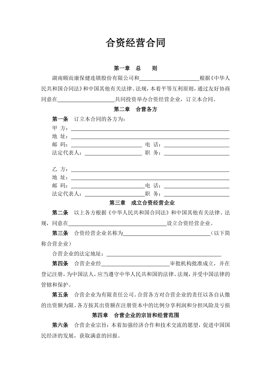 合资经营合同(同名18573)_第1页