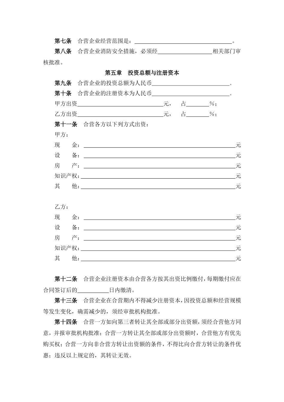 合资经营合同(同名18573)_第2页