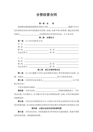 合资经营合同(同名18573)