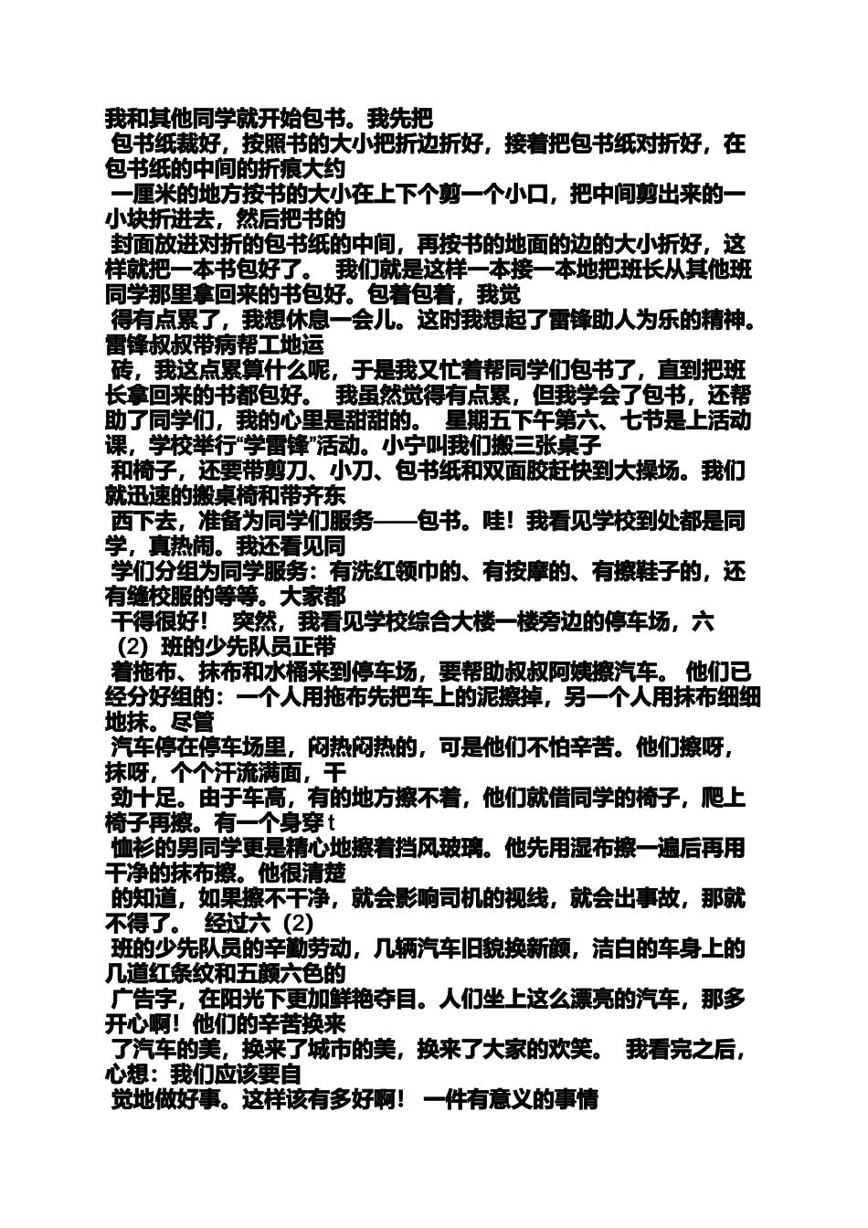 名人作文之我向名人学礼仪作文_第3页