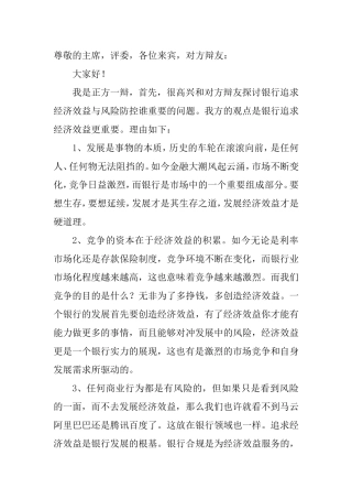 合规与风险辩论