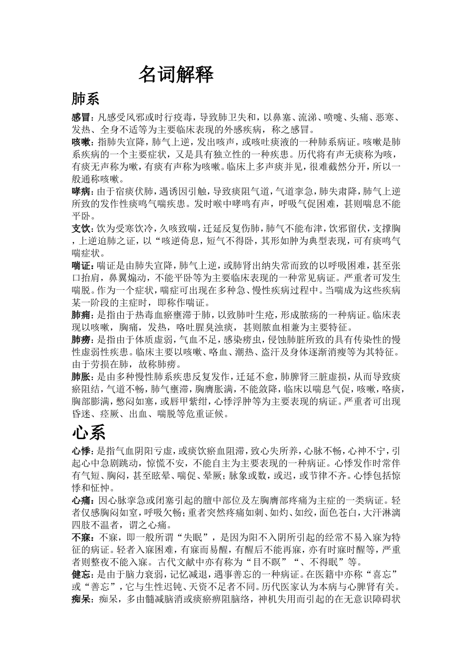 名词解释(同名13141)_第1页