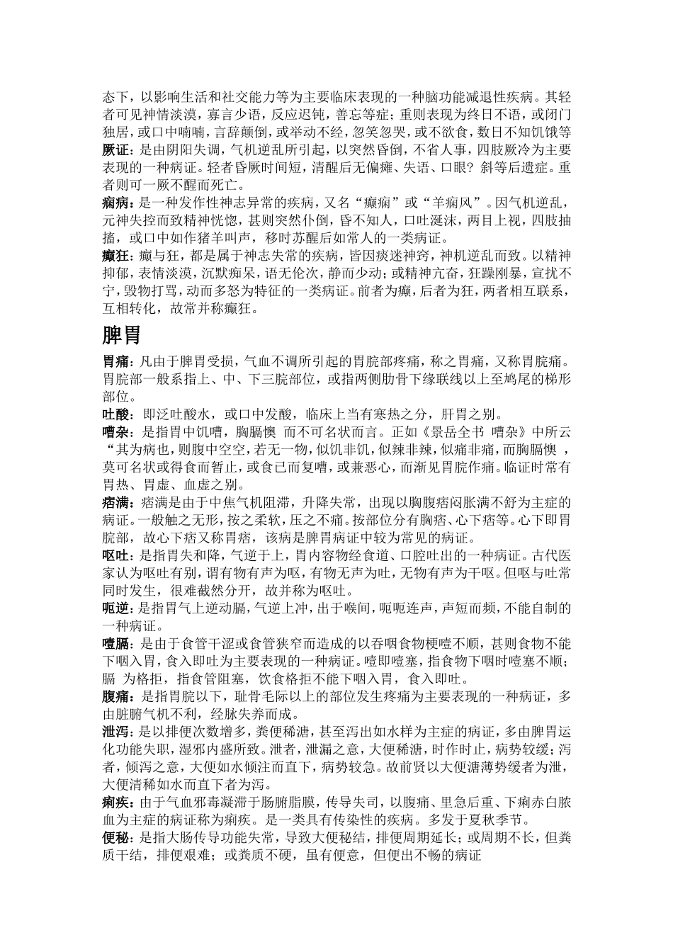 名词解释(同名13141)_第2页