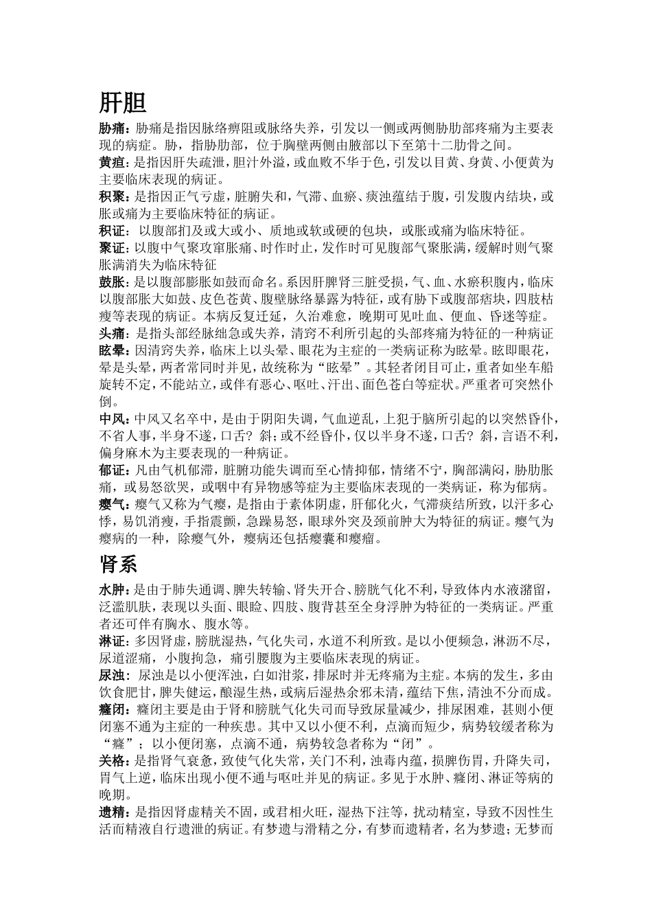 名词解释(同名13141)_第3页