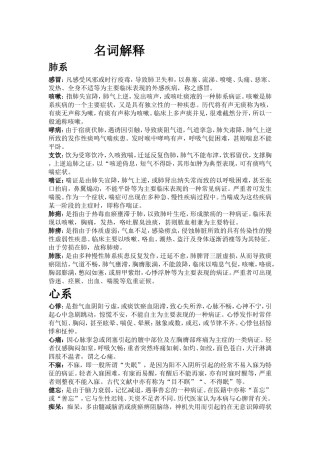 名词解释(同名13141)