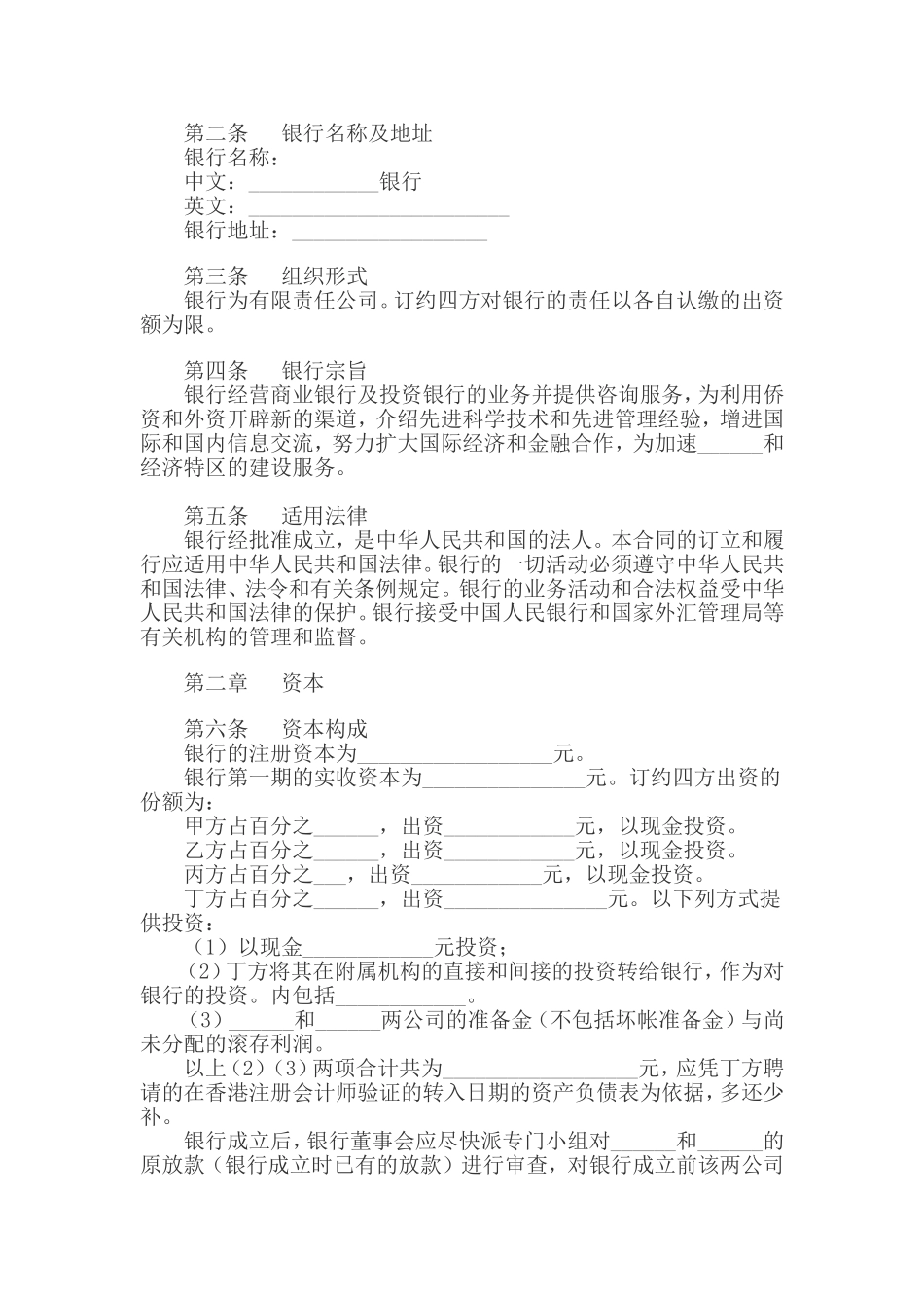 合资经营合同_第2页