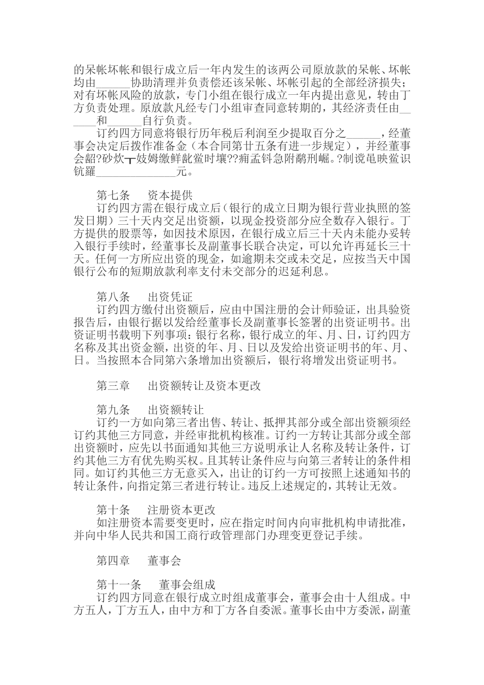 合资经营合同_第3页