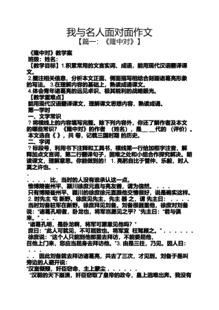 名人作文之我与名人面对面作文