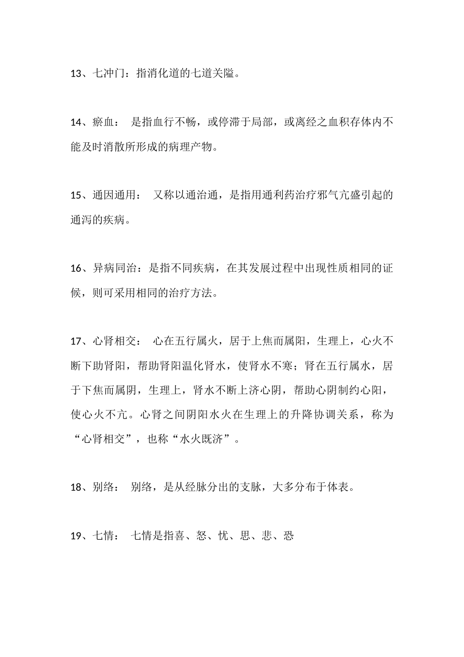 名词解释(同名13142)_第3页