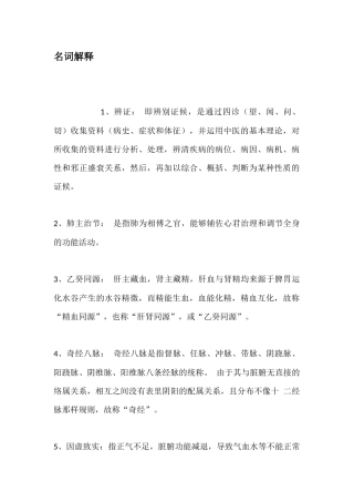 名词解释(同名13142)