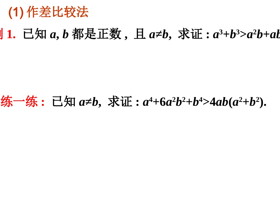 不等式的证明_第2页