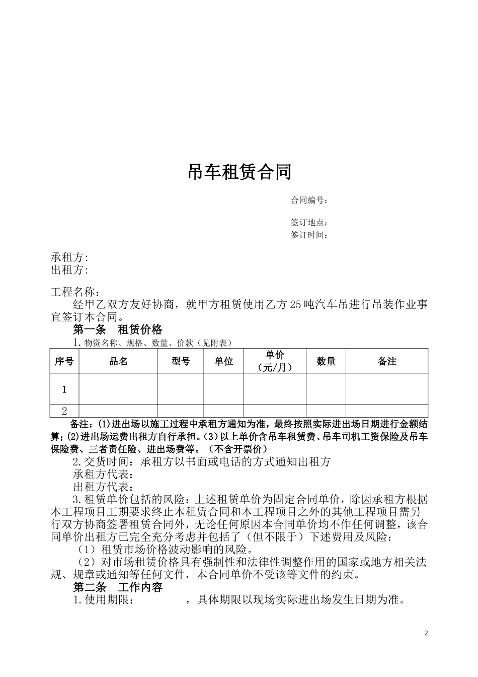 吊车租赁合同(同名23345)_第2页