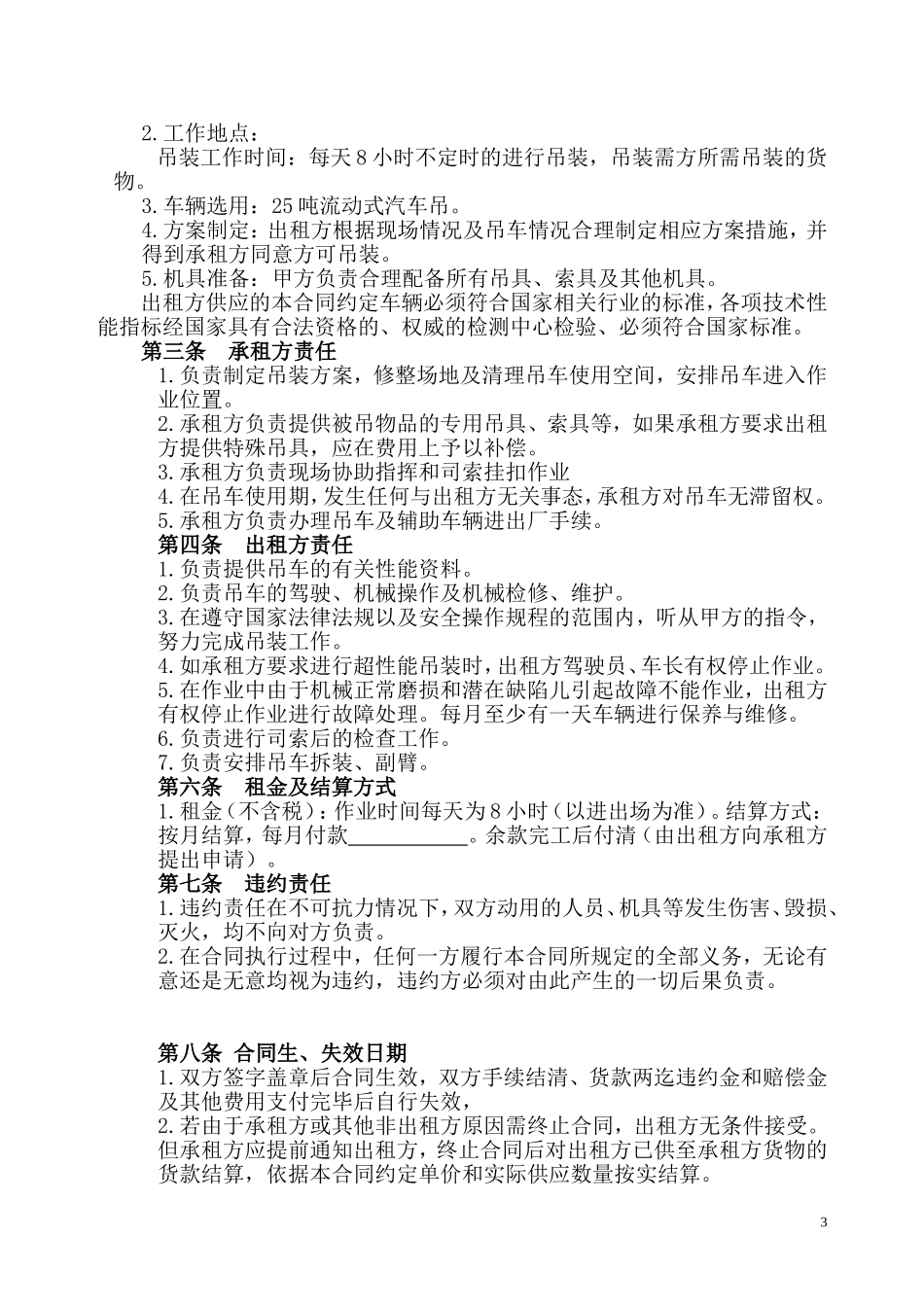 吊车租赁合同(同名23345)_第3页