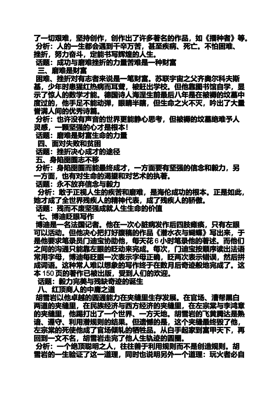 名人作文之现代名人故事400字作文_第2页
