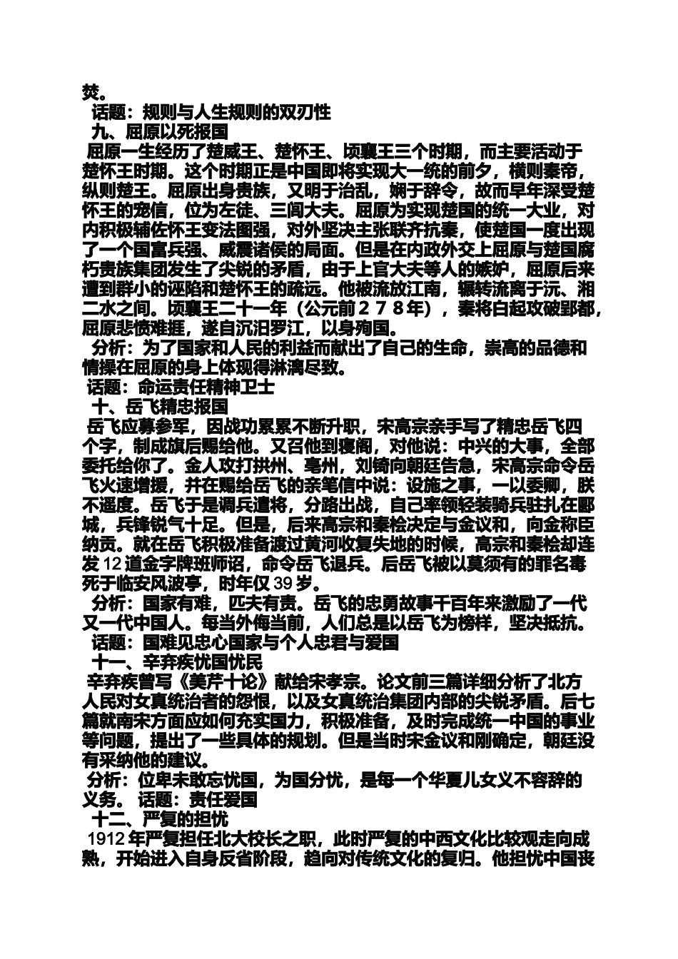 名人作文之现代名人故事400字作文_第3页