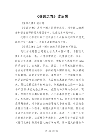登顶之舞读后感