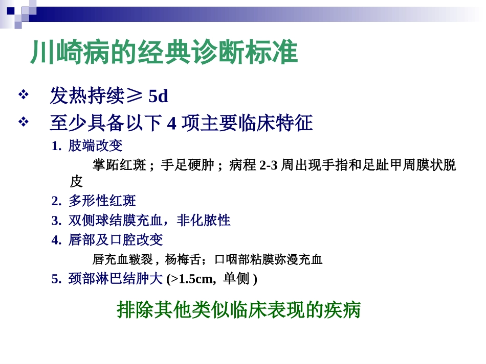 不典型川崎病模板_第2页