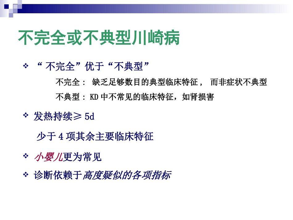 不典型川崎病模板_第3页