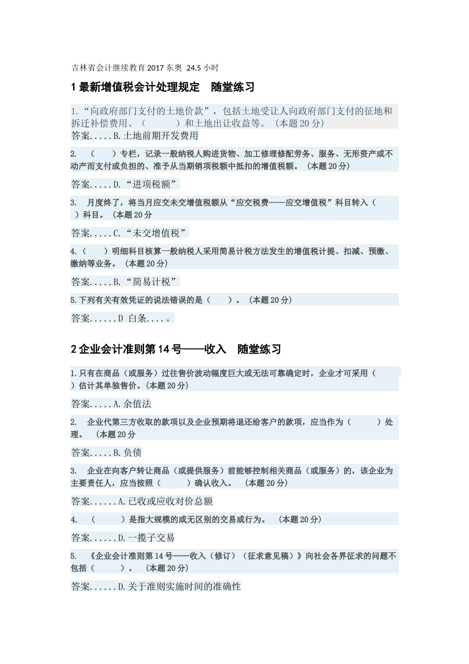 吉林省会计继续教育2017-东奥_第1页