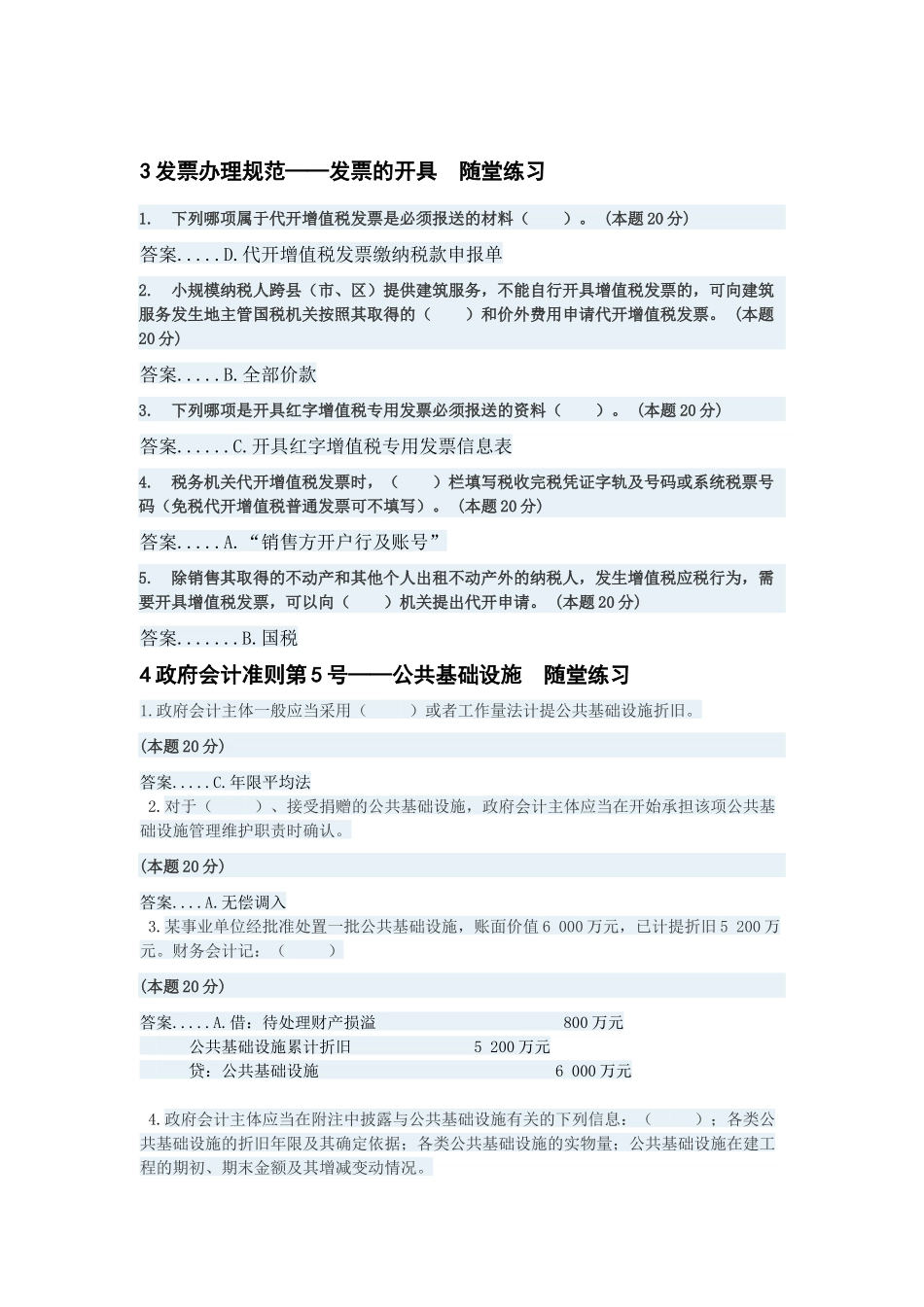 吉林省会计继续教育2017-东奥_第2页