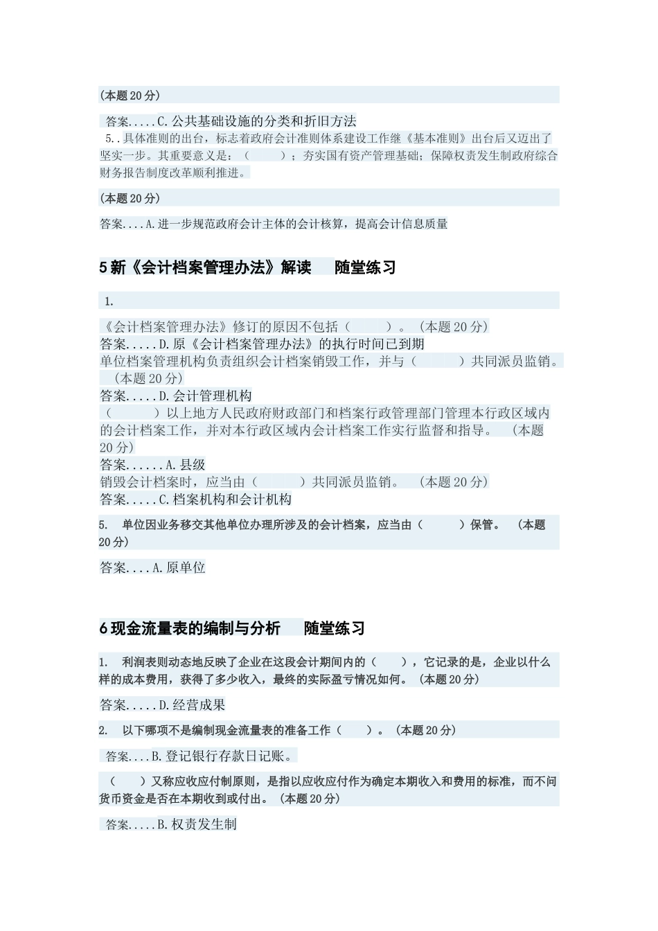 吉林省会计继续教育2017-东奥_第3页