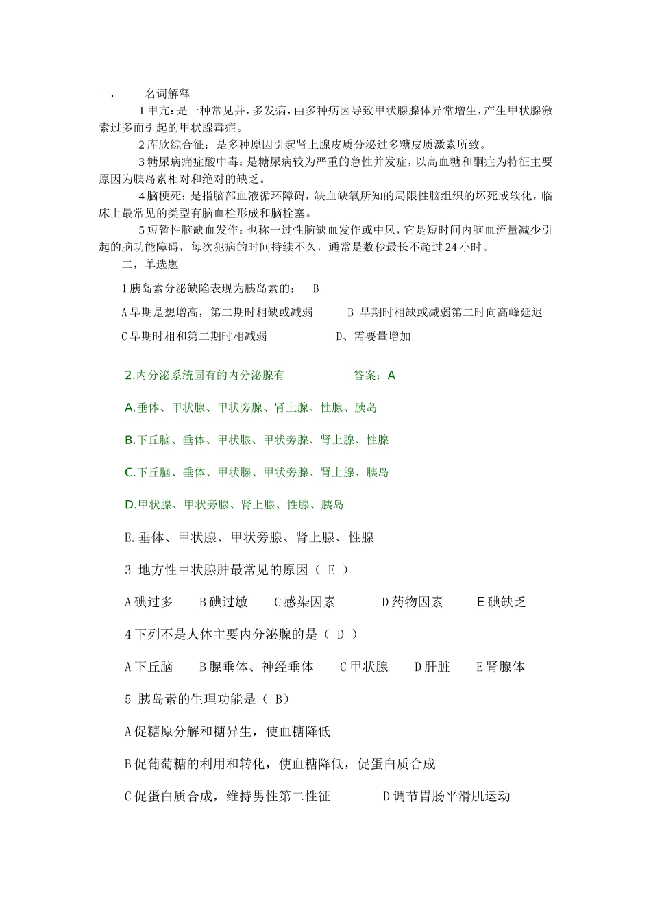 名词解释(同名16743)_第1页