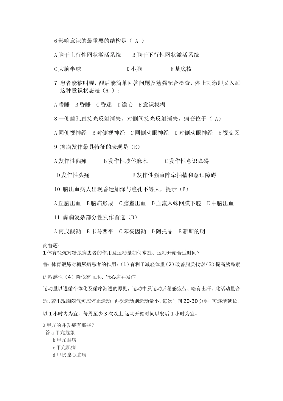 名词解释(同名16743)_第2页