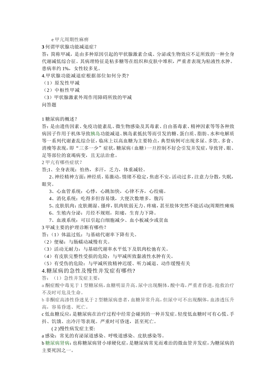 名词解释(同名16743)_第3页