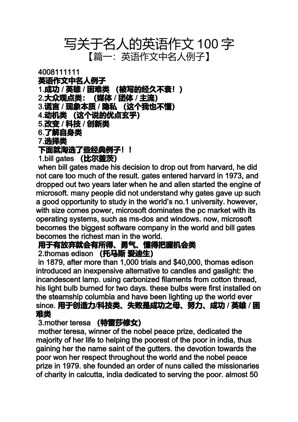 名人作文之写关于名人的英语作文100字_第1页