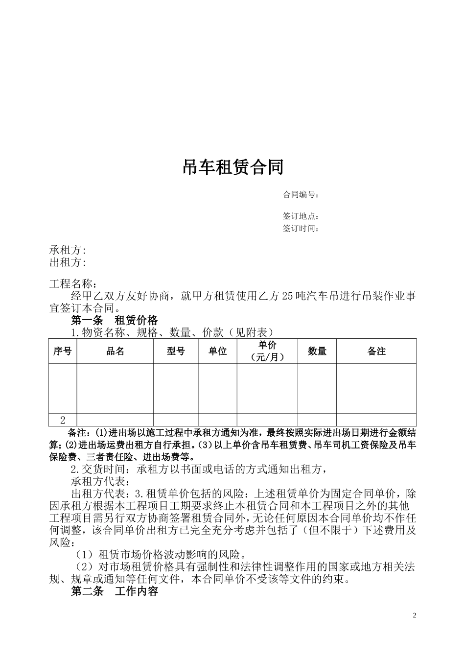 吊车租赁合同_第2页