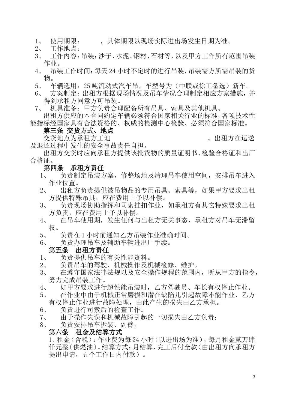 吊车租赁合同_第3页