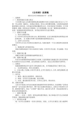 合欢树说课稿