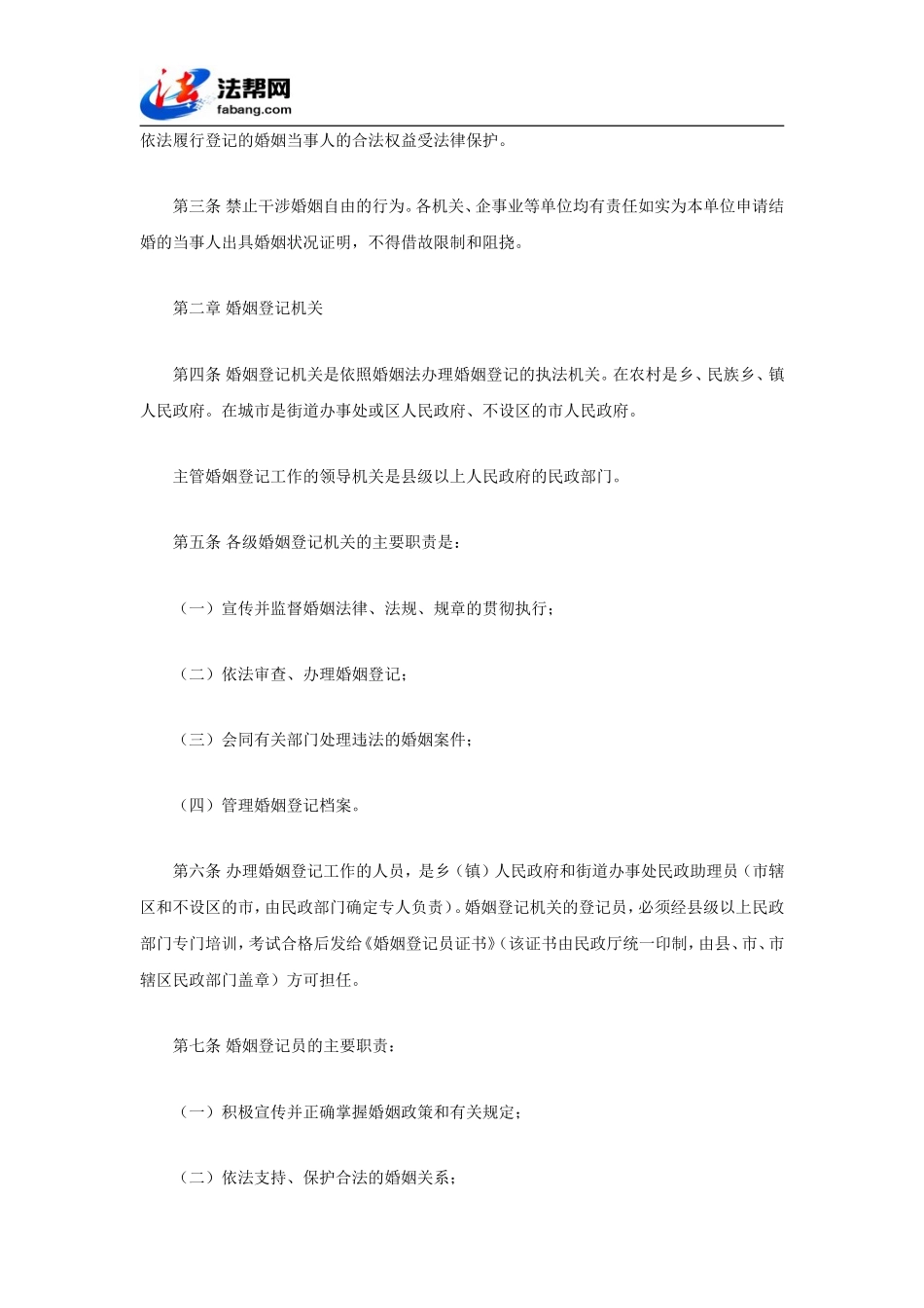 吉林省婚姻登记办法实施细则[失效]_第2页