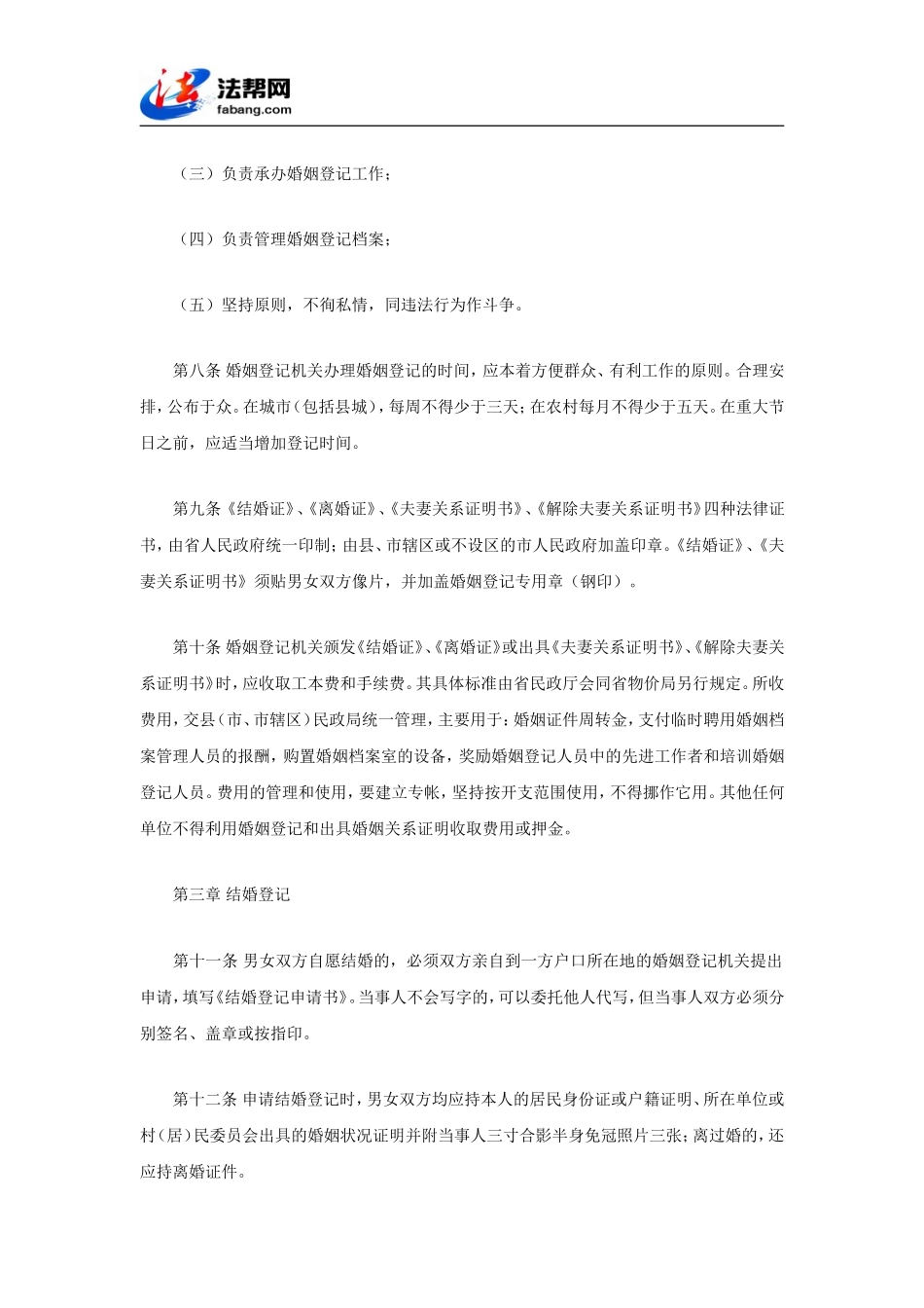 吉林省婚姻登记办法实施细则[失效]_第3页