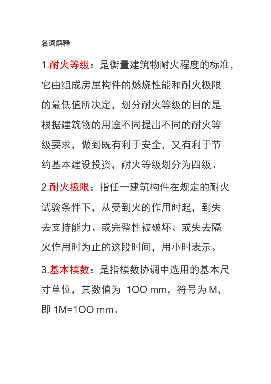 名词解释(同名16744)_第1页