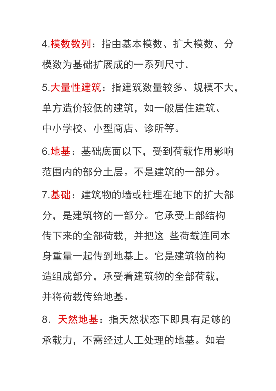 名词解释(同名16744)_第2页