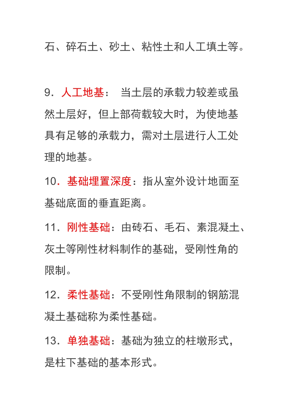 名词解释(同名16744)_第3页