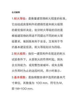 名词解释(同名16744)