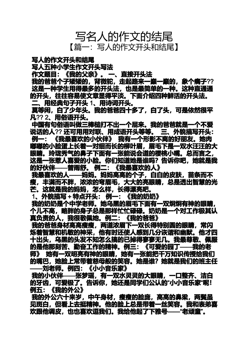 名人作文之写名人的作文的结尾_第1页