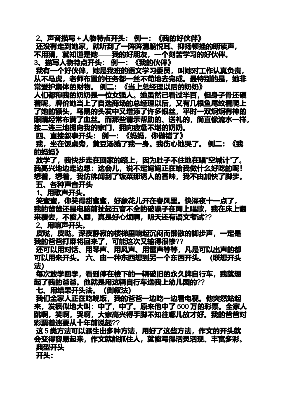 名人作文之写名人的作文的结尾_第2页