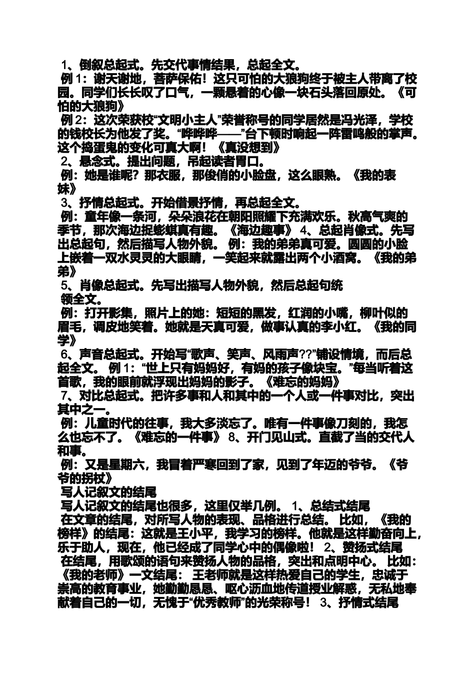 名人作文之写名人的作文的结尾_第3页