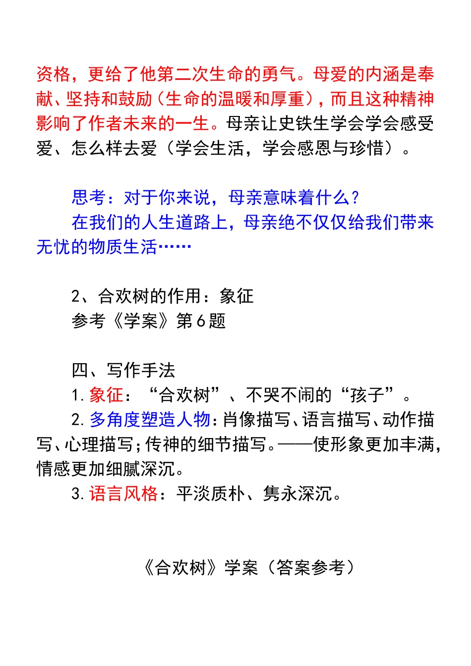 合欢树整理及(学案)答案参考_第2页