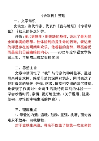 合欢树整理及(学案)答案参考