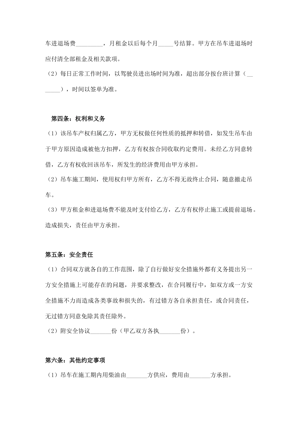 吊车租赁合同范本_第3页