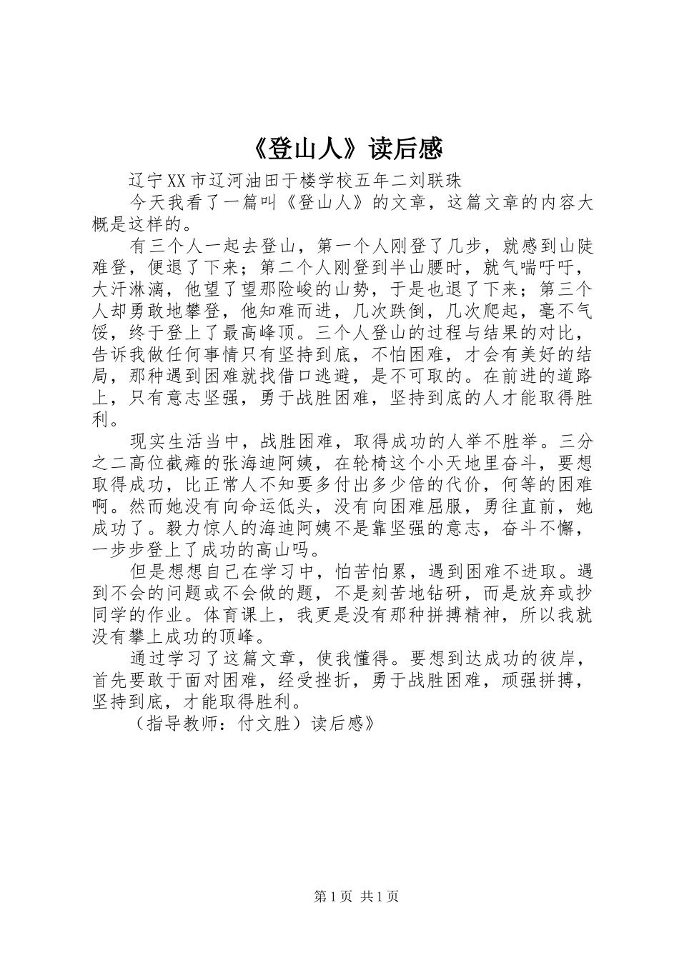 登山人读后感_第1页