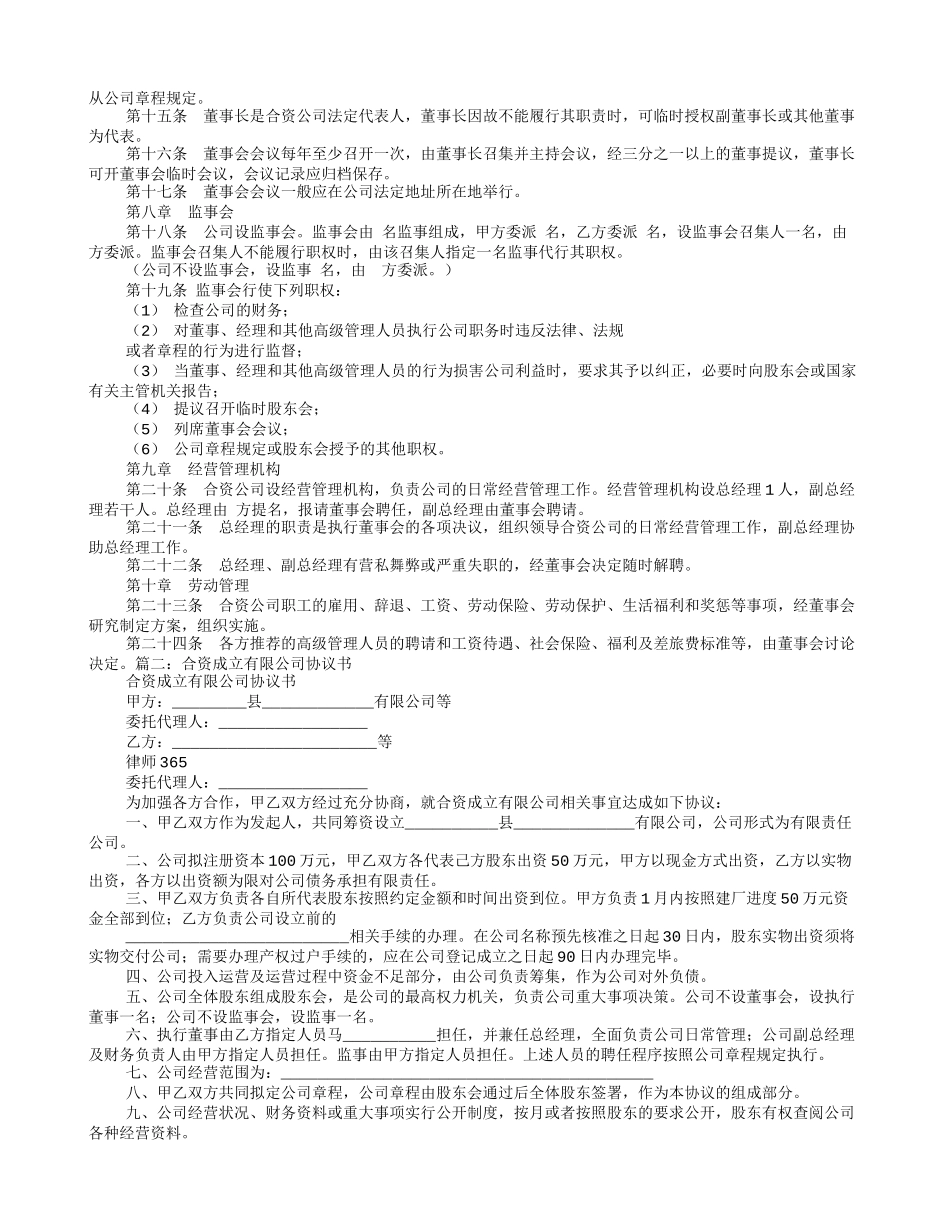 合资设立公司协议书_第2页