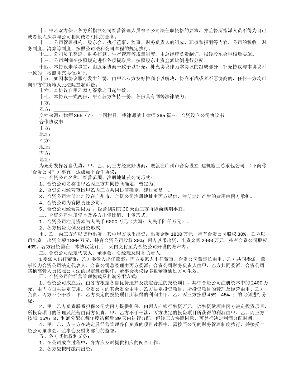 合资设立公司协议书_第3页