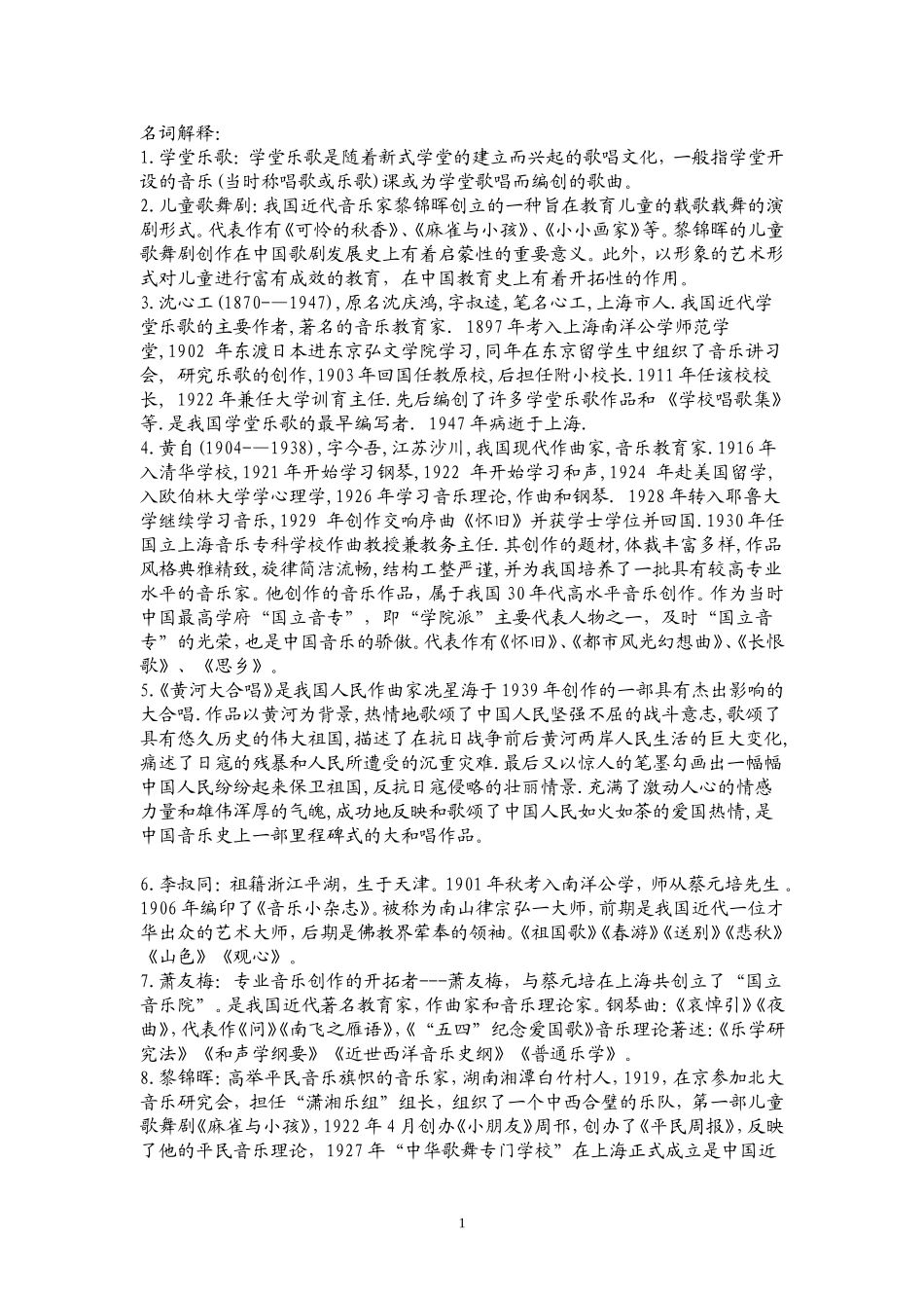 名词解释(同名21991)_第1页