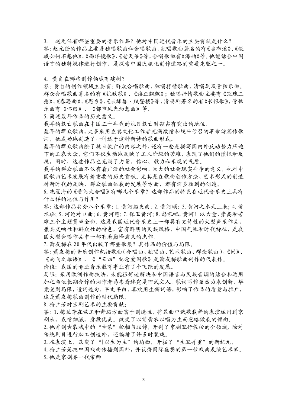 名词解释(同名21991)_第3页